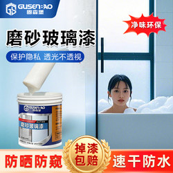 Frosted Glass Paint Anti-Peeping Film, Translucent but Not See-Through, for Bathroom and Toilet Doors and Windows, Matte, Light-Blocking, Sun-Protective, Water-Based