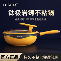Relaax Official Genuine Titanium Pot, Non-Coated Non-Stick Frying Pan, Household Flat-Bottomed Pan, Induction Cooker Special Frying Pan