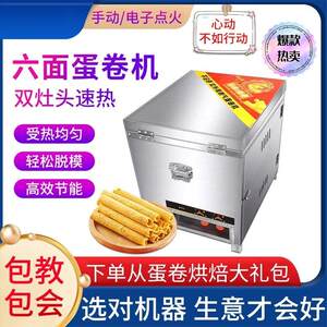 
Factory direct sales six-sided gas egg roll machine crispy egg tray luxury package mobile thickened grinding tool multifunctional tenth generation