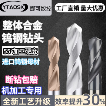 Tungsten steel drill bit integral cemented carbide factory direct sales