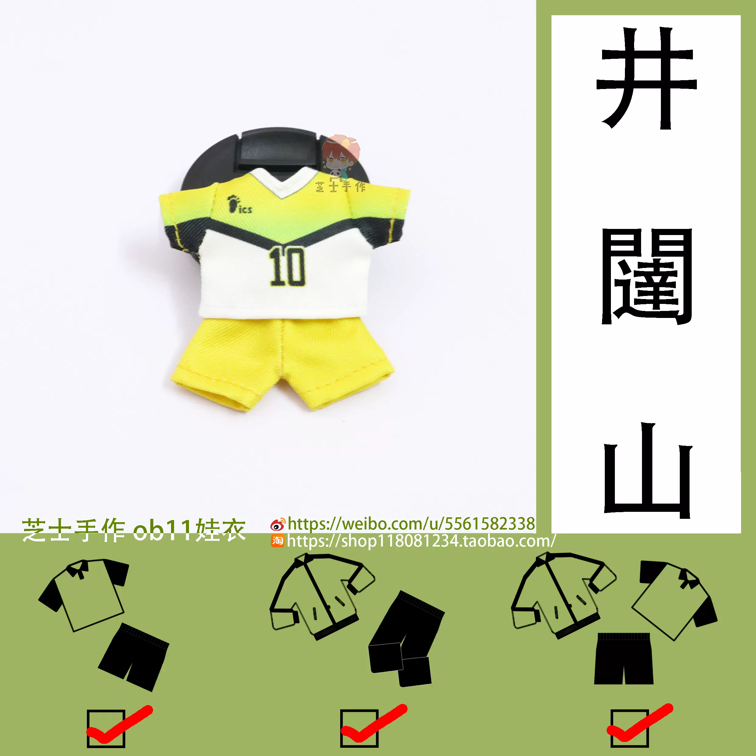 井闥山學園ob11娃衣井闥山高中排球隊服佐久早聖臣gsc{芝士手作}