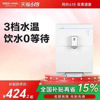 Angel household wall-mounted pipeline small beverage cleaner household direct drink instant heat quick heat maternal and infant water dispenser 2518