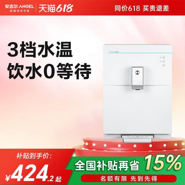 Angel household wall-mounted pipeline small beverage cleaner household direct drink instant heat quick heat maternal and infant water dispenser 2518