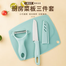 Three-Piece Set of Fruit Knife, Cutting Board, Peeling Knife, Stainless Steel Peeling Tool, Fruit Peeler, Dormitory Household Peeler