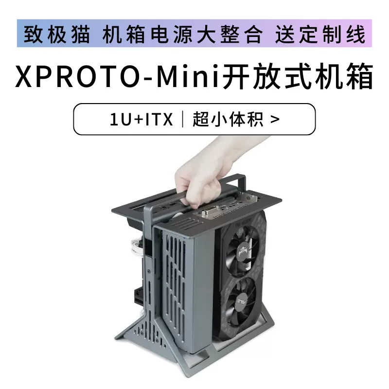 XPROTO-Mini】 XTIA ITX开放式1U独显全铝竖垂直便携提手小机箱-Taobao 