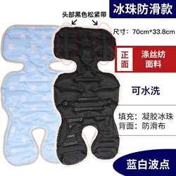 Baby ice pads, cool pads, children's trolley, stroller safety seat gel ice pads, summer universal