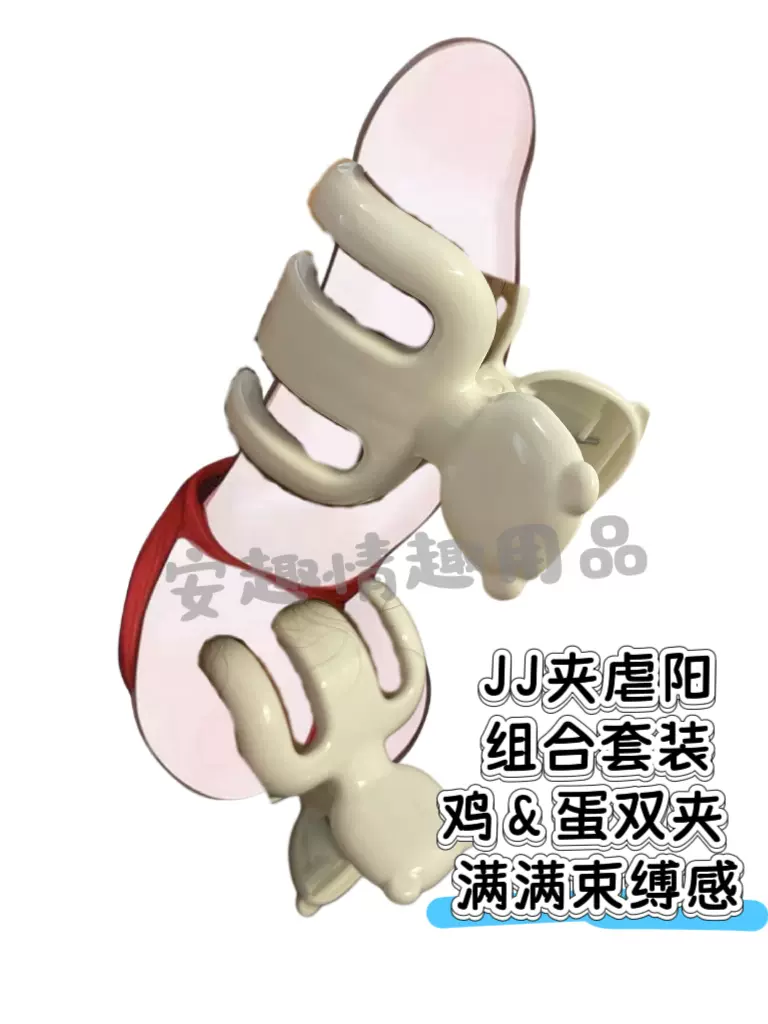 束鸡锁蛋夹虐阳套装折磨阴茎下体sm男奴女王束缚