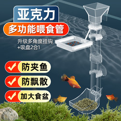 Fish Tank Feeder for Feeding Fish and Shrimp, Acrylic Small Feeder, Feed Sinks to Prevent Scattering, Shrimp Food Bowl