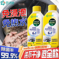【No Soaking Needed】Powerful Washing Machine Cleaner for Descaling, Sterilization, and Cleaning - Turbo Drum Stain Remover and Cleaner