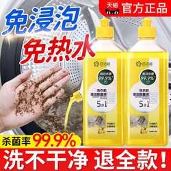 Washing Machine Cleaner, Special for Drum-Type Machines, Powerful Descaling Agent, Stain Remover, No-Soak Cleaning Agent