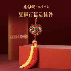 【Ciyuange Putuo Mountain】Lion Dance Good Luck Pendant for Men and Women, Protective Amulet for Safety and Fortune, Car Hanging Ornament, Bag Hanging Ornament, Auspicious Gift