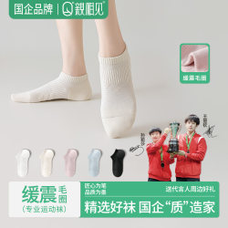 Qin Xiang Jian Xia Thin Breathable Professional Running Socks