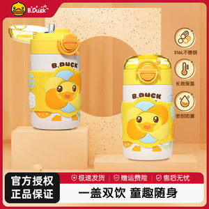 
bduck little yellow duck children's thermos cup one cup dual-purpose kindergarten school dedicated direct drinking water cup straw kettle