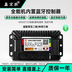 Xinhongsheng Controller Smart Bluetooth 48V60V72 Suitable for 0.1kg Wheel Vehicles Yadea Aima Jinjian Lima Luyuan
