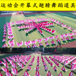Creative Props for the Opening Ceremony of the Sports Games, Color-Changing Wings, Group Gymnastics Wings, Dance Props, Parade Props