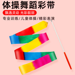 Ribbon Dance Rhythmic Gymnastics Children's Colorful Kindergarten Dance Streamers Stick Multicolored Silk Ribbon Performance Props