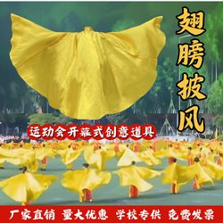 Wings Dance Props for the Opening Ceremony of the Sports Games, Large Group Gymnastics, Colorful Gradient Wings and Capes for Performance Use