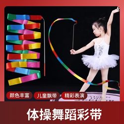 Ribbon Stick Children's Dance Ribbon Handheld Toy Hand-Waving Colorful Ribbon Long Silk Gymnastics Dance Professional-Grade Props