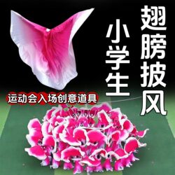 Wing Cape Props for the Opening Ceremony of the Sports Meeting, Gradient Design, Specifically for School Elementary School Students' Group Gymnastics and Dance Performances