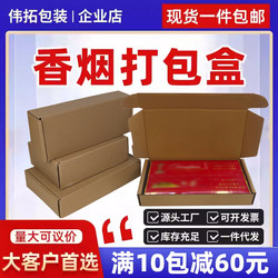 Cigarette Packaging Box, Two Cigarettes, Special Box, Airplane Box, Express Box, Thick, Medium and Thin Packaging Box, Carton