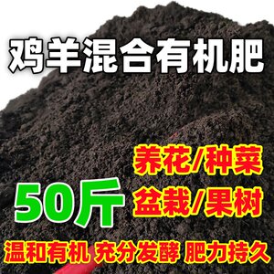 
Chicken and sheep mixed organic fertilizer for vegetables 50*0.5kg sheep manure fruit tree potted gardening general rotten chicken manure base fertilizer