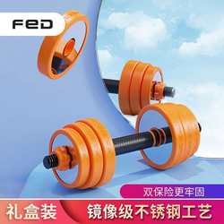 Feldon Men's Barbell Home Fitness Equipment Dormitory Strength Training Kettlebell Set Adjustable Steel Dumbbells