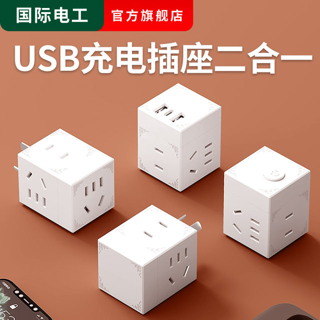 International Electric Rubik's Cube socket charging plug -in wireless ...