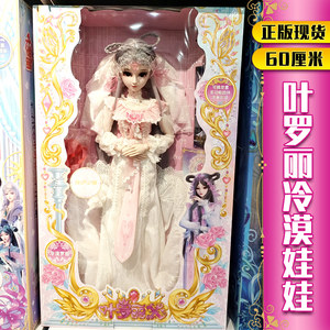 
Ye Luoli genuine doll 60 cm indifferent Luoli ice water princess girl Barbaby doll gift toy