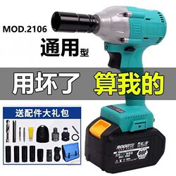 【Universal Model】2106 Brushless Electric Wrench Head for General Work, Woodworking, Impact, High Torque, Bare Machine