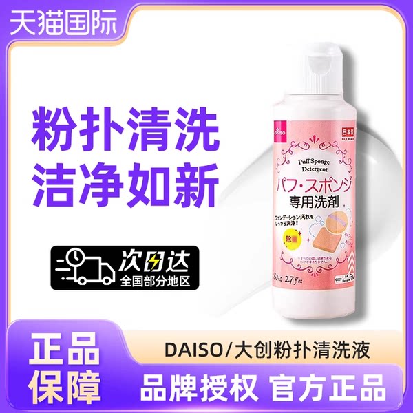 DAISO, пудра для чистки — воздушная подушка, специальное чистящее средство Beauty Egg, 80 мл