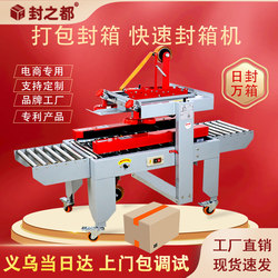 Fengzhidu Fast Fully Automatic Carton Sealing Machine Postal Carton Tape Packing Machine E-Commerce Special Express Sealing Machine