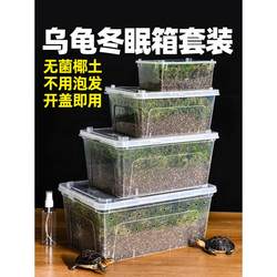 Extra-Large Hibernation Tank for Baby Turtles, Hibernation Box with Coconut Soil, Sand Tray, Absorbent Resin, Moss Brick, Foam Box Nest