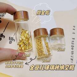 Gold Bean Storage Bottle, Mini Glass Jar, Sealed Container for Storing Gold, Small Bottle for Storing Cinnabar, Empty Bottle