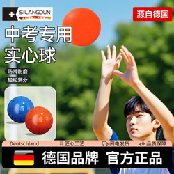 German-Sld/Standard Ball for Junior High School Students, Male and Female, Special for the Physical Education Test in the High School Entrance Examination, 2kg Soft Shot Put, 1kg for Primary School Students