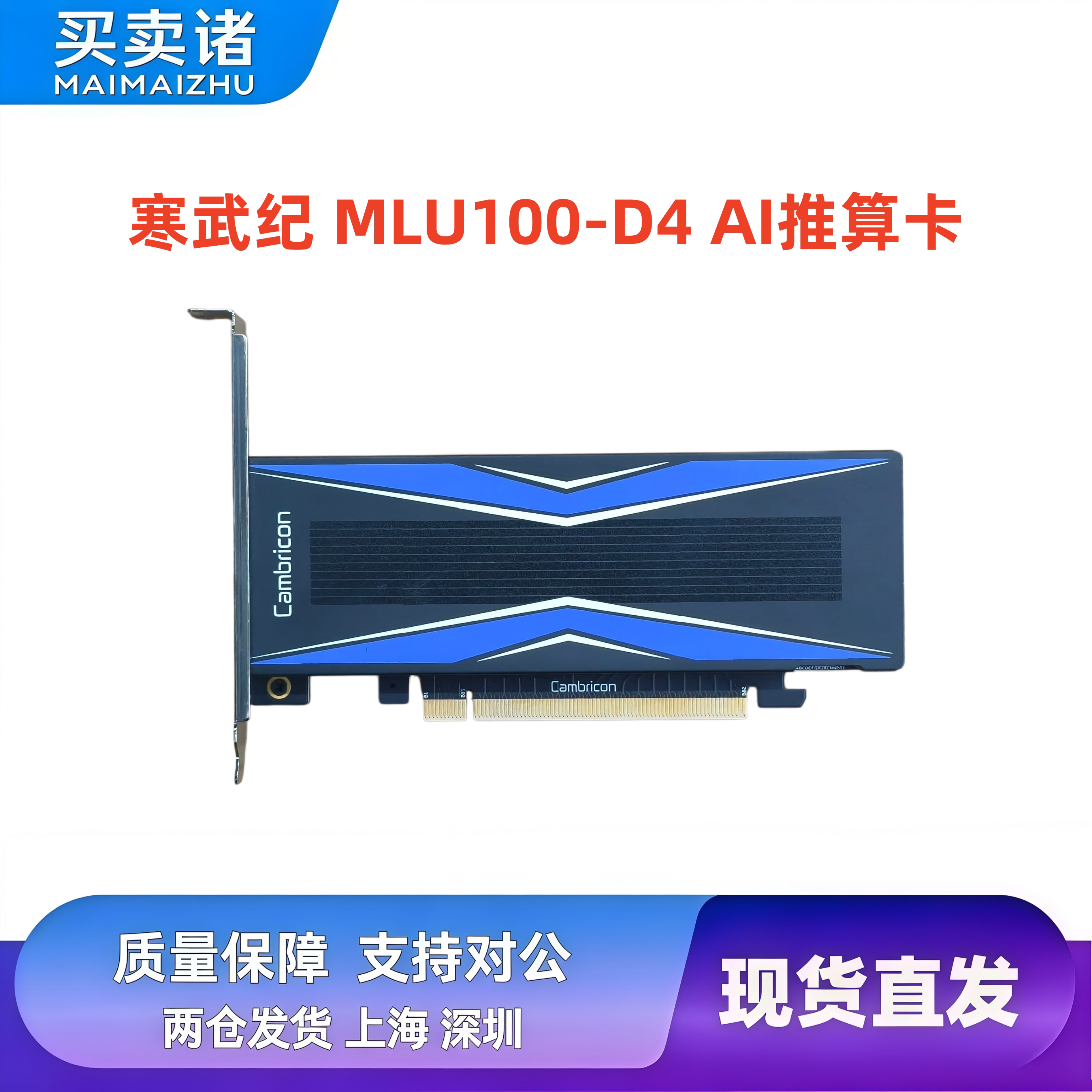 Cambricon MLU100-D4 — ускоритель AI-инференса, отечественная вычислительная карта, графика для глубокого обучения