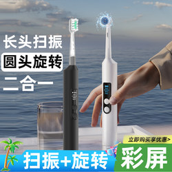 Jiushanmei Adult Rotating and Vibrating Electric Toothbrush 2-in-1, Automatic Charging, Unisex, with Display Screen