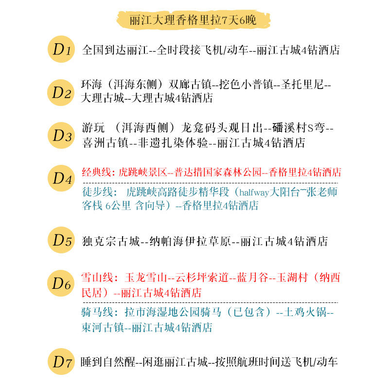 【家庭团】云南旅游纯玩7天6晚丽江大理泸沽湖香格里拉玉龙雪山