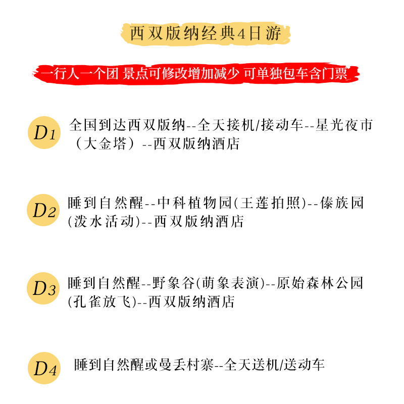 一家一团连住告庄泳池酒店 |云南旅游西双版纳旅游4天3晚私家小团