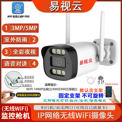 Yishi Cloud Wifi Dual-Band 4g Bluetooth Home Outdoor Surveillance High-Definition Mobile Phone Intercom Remote Network Camera