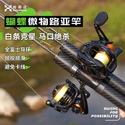 Hasda Butterfly Micro Lure Rod Horse Mouth Ul Ultra-Soft Casting Carbon Fishing Rod Full Set Specialized Lure Rod Set