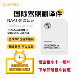 Wukong Car Rental International Driver's License Translation and Certification Document for Traveling Abroad, Multi-National Universal Driver's License Translation Document