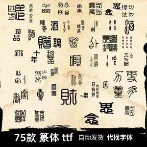 金文字体- Top 100件金文字体- 2024年5月更新- Taobao
