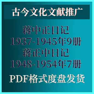 蒋中正日记- Top 100件蒋中正日记- 2024年5月更新- Taobao