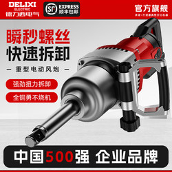 Delixi Electric Impact Wrench 220V Plug-In High-Power High-Torque Socket Heavy-Duty Industrial-Grade Impact Wrench