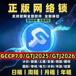 Genuine Guangxi Lianda Network Lock Encryption Key Daily Rental Installation Civil Construction Quantity Calculation Gtj2026 Cloud Pricing Gccp7.0