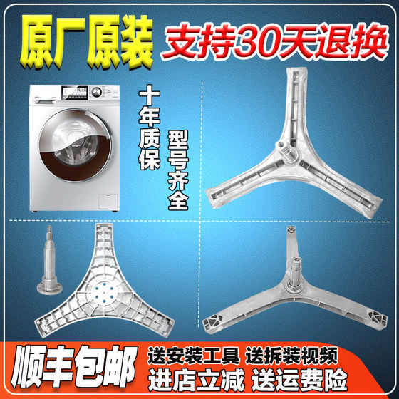 
Suitable for Whirlpool Sanyo Royalstar drum washing machine tripod original inner cylinder triangle bracket bearing