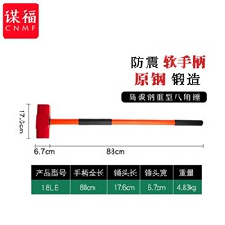 Moufu Octagonal Hammer with Extended Anti-Shock Handle, Large Heavy-Duty Iron Hammer 18lb Octagonal Hammer