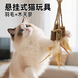 Hanging Feather Cat Toy for Cat Cages, Suitable for Kittens and Young Cats, for Teething and Self-Entertainment