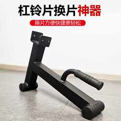 Barbell Plate Changer Bracket for Weightlifting 0kg Plate Quick Change Device Full Rubber Barbell Competition Plate Deadlift Plate Changer