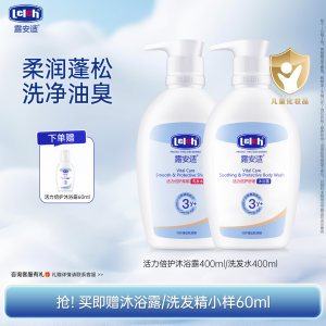 
[Purchase] Lu'anshi Vitality Care Shampoo and Shower Gel Gentle Bath for Children 3 Years Old + 400ml